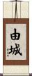 由城 Scroll