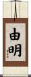 由明 Scroll