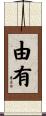 由有 Scroll