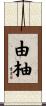 由柚 Scroll