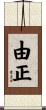 由正 Scroll