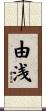由浅 Scroll