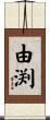 由渕 Scroll