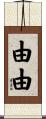 由由 Scroll