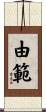 由範 Scroll