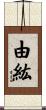 由紘 Scroll