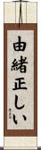由緒正しい Scroll