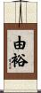 由裕 Scroll