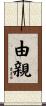 由親 Scroll