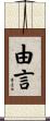 由言 Scroll