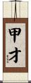 甲才 Scroll