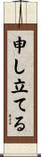 申し立てる Scroll