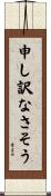 申し訳なさそう Scroll