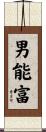 男能富 Scroll