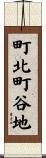 町北町谷地 Scroll