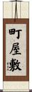 町屋敷 Scroll