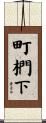 町椚下 Scroll