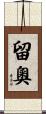 留奧 Scroll