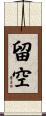 留空 Scroll