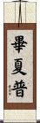 Bishop Scroll