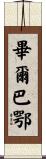 Bilbao Scroll