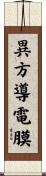 異方導電膜 Scroll