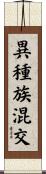 異種族混交 Scroll