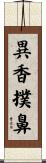 異香撲鼻 Scroll