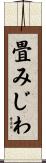 畳みじわ Scroll