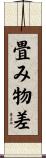 畳み物差 Scroll