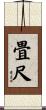 畳尺 Scroll