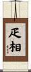 疋相 Scroll
