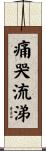 痛哭流涕 Scroll