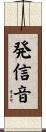 発信音 Scroll