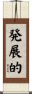 発展的 Scroll