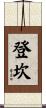Denkan Scroll