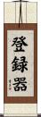 登録器 Scroll