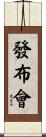 發布會 Scroll