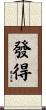 發得 Scroll