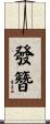 發簪 Scroll