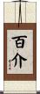 百介 Scroll