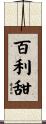 百利甜 Scroll
