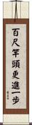 Even The 100-Foot Bamboo Can Grow One More Foot Scroll