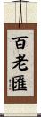 Broadway Scroll