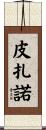 Pizano Scroll