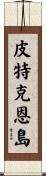 Pitcairn Island Scroll