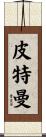 Pitman Scroll