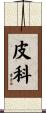 Piko Scroll