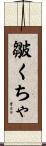皺くちゃ Scroll