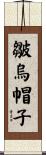 皺烏帽子 Scroll